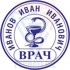 Печать врача № С5