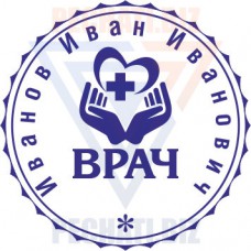 Печать врача № С18
